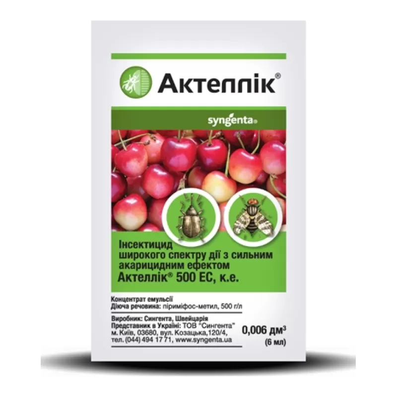 Актеллік 50% 6 мл Syngenta