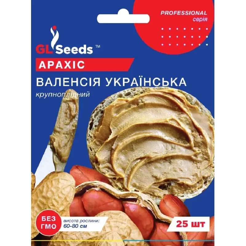 Арахіс Валенсія Українська 25шт  GL Seeds