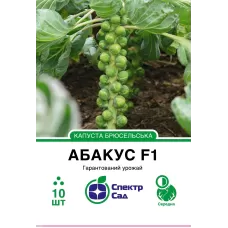 Капуста брюсельська Абакус F1 10шт  Спектр Сад