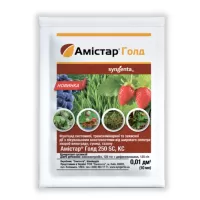 Амістар Голд 10 мл.  Syngenta