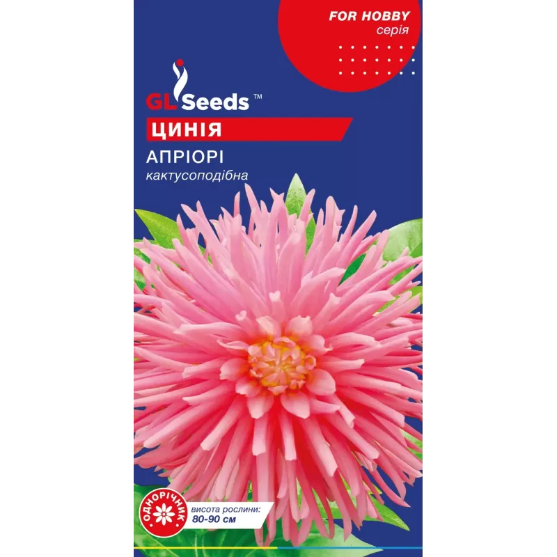 Цинія Апріорі 0,25г  GL Seeds
