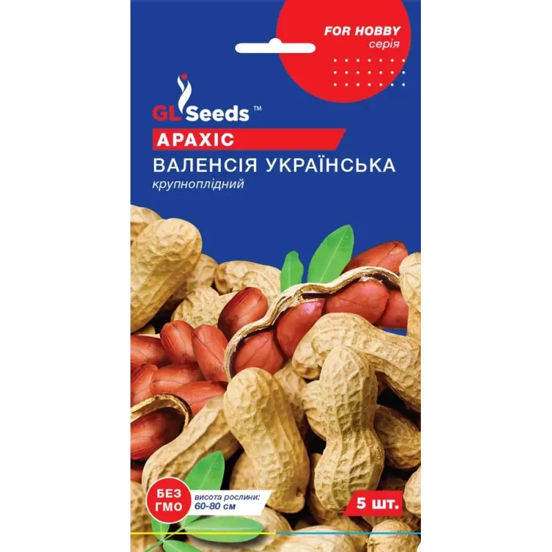 Арахіс Валенсія Українська 5шт  GL Seeds