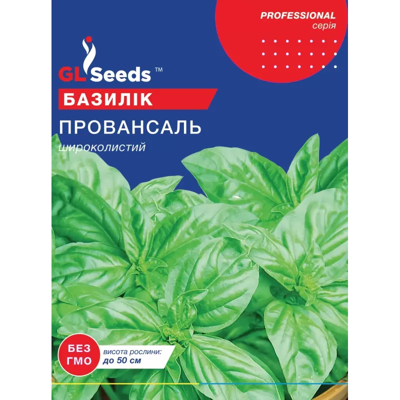 Базилік Провансаль зелений 3г  GL Seeds
