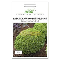 Базилік Карликовий грецький 0,5г Професійне насіння