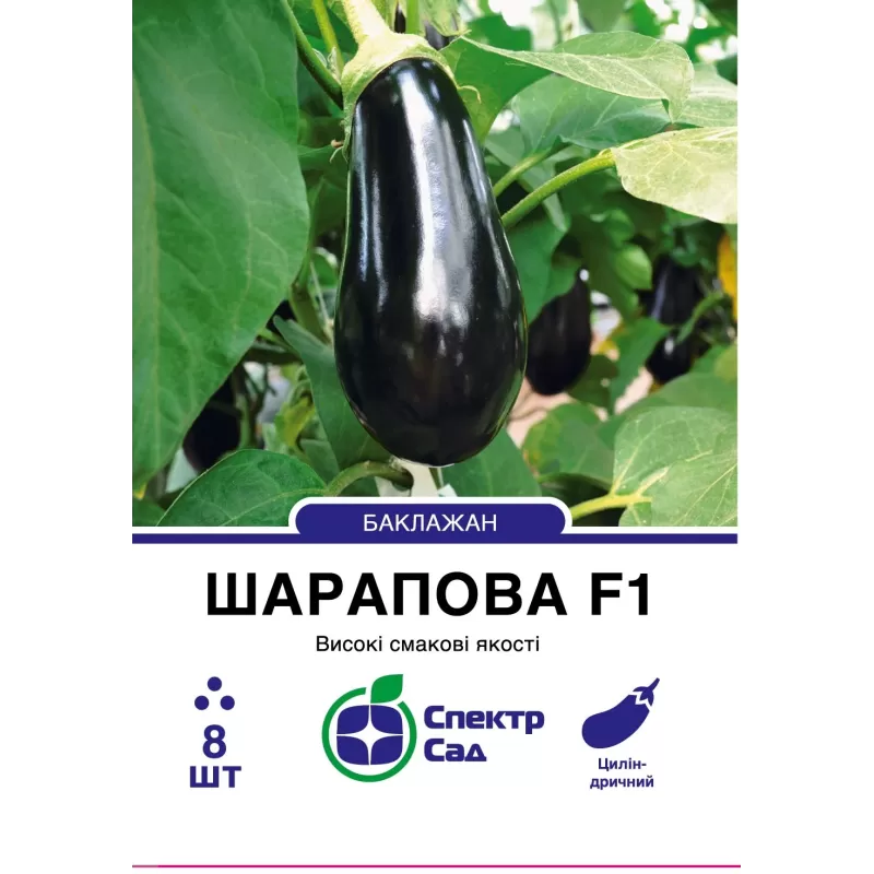 Баклажан Шарапова F1 8шт  Спектр Сад