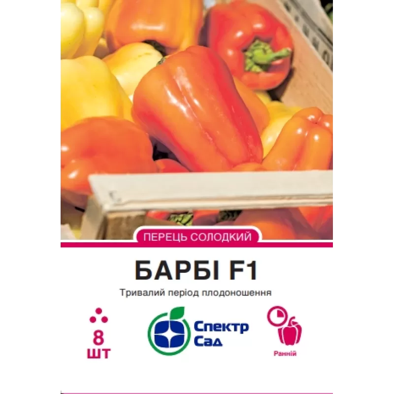 Перець Барбі F1 8шт  Спектр Сад