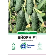Огірок Бйорн F1 10шт  Спектр Сад