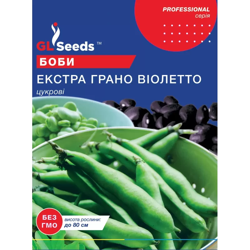 Боби Екстра Грано Віолето 20г  GL Seeds