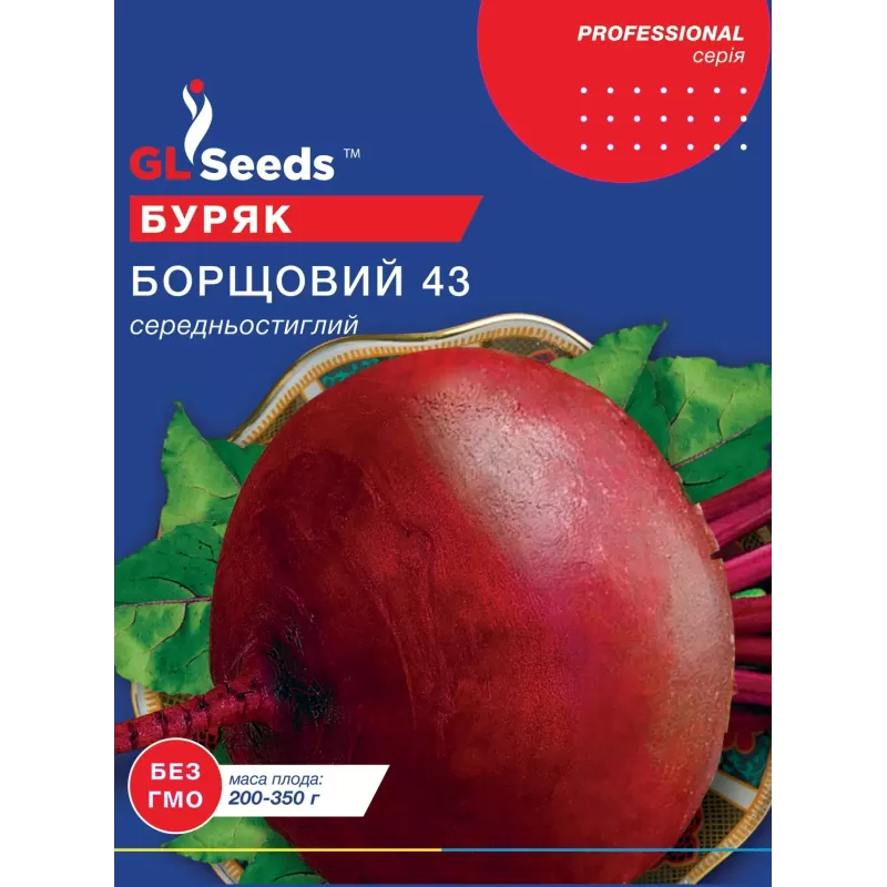 Буряк Борщовий 20 г  GL Seeds