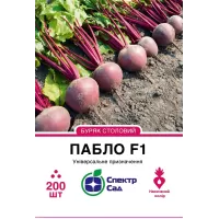 Буряк Пабло F1 200шт  Спектр Сад