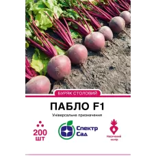 Буряк Пабло F1 200шт  Спектр Сад