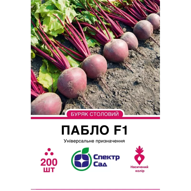 Буряк Пабло F1 200шт  Спектр Сад