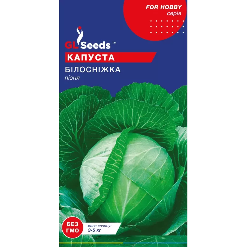 Капуста Білосніжка 1г  GL Seeds