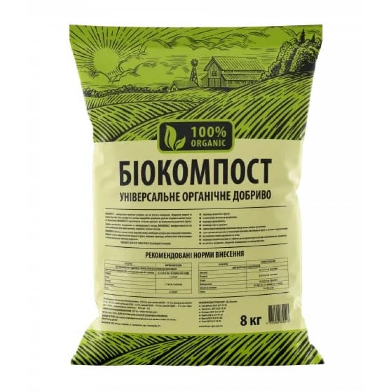 Біокомпост 8кг