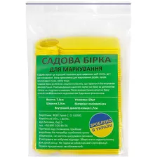 Садові бірки 50шт жовті