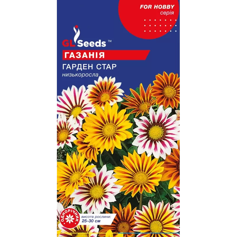 Газанія Гарден Стар  0.1г GL Seeds