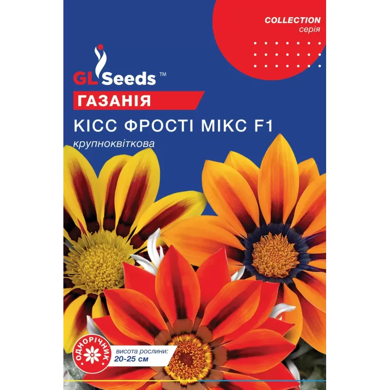 Газанія Кісс Фрості міх 5шт GL Seeds