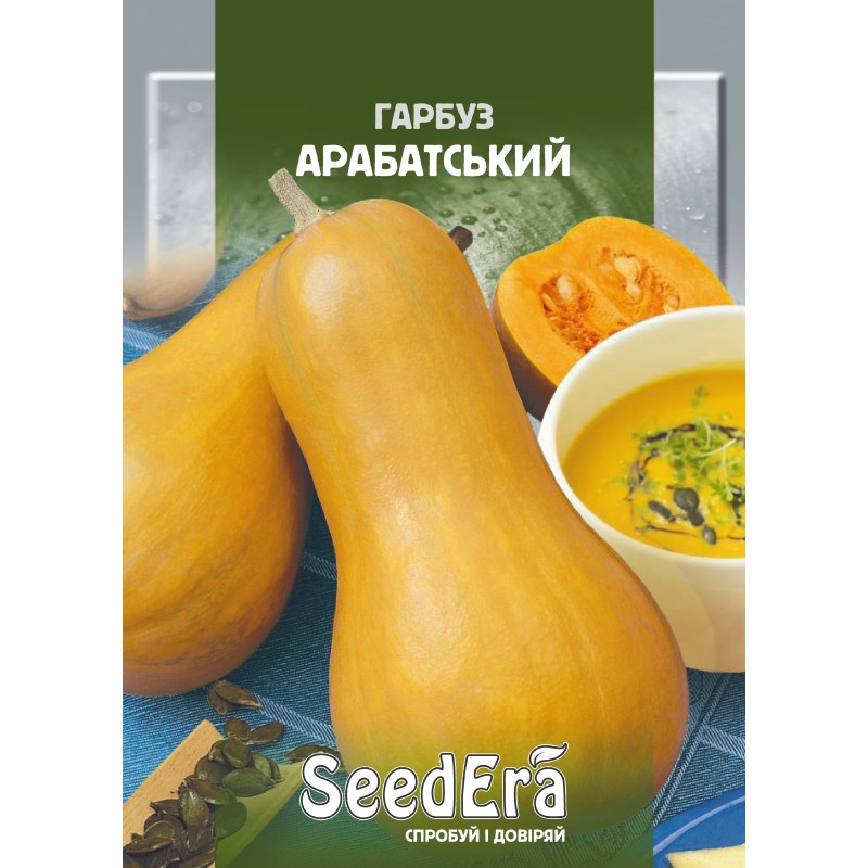 Гарбуз Арабський 20г SeedEra
