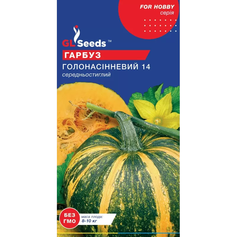 Гарбуз Голонасінневий 3г  GL Seeds