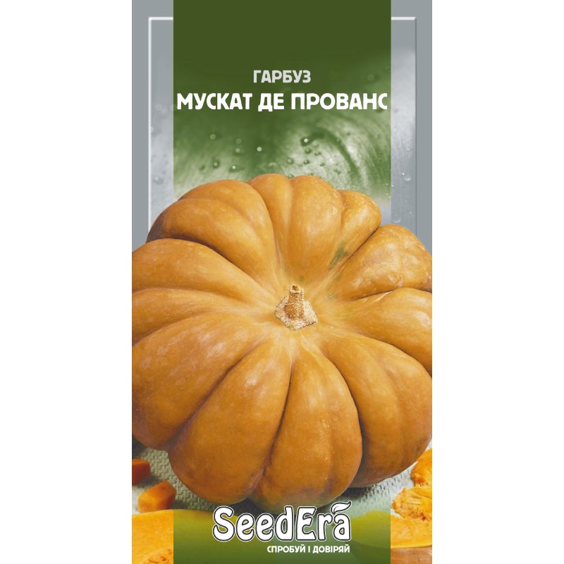 Гарбуз Мускад де Прованс 1г SeedEra