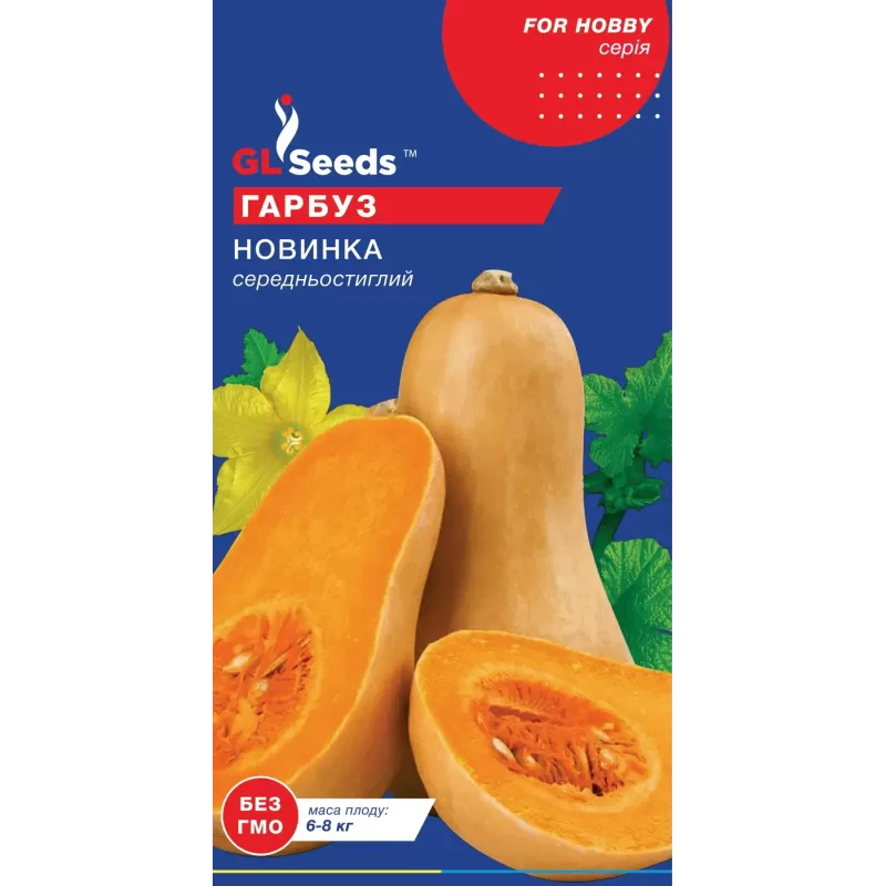 Гарбуз Новинка 3г  GL Seeds