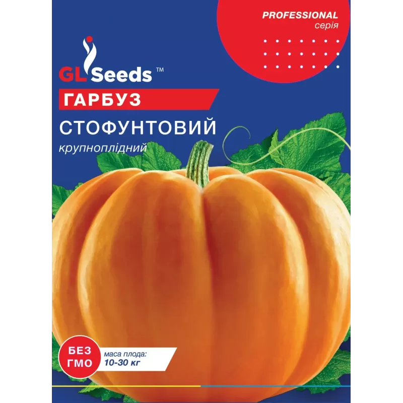 Гарбуз Стофунтовий 15г  GL Seeds