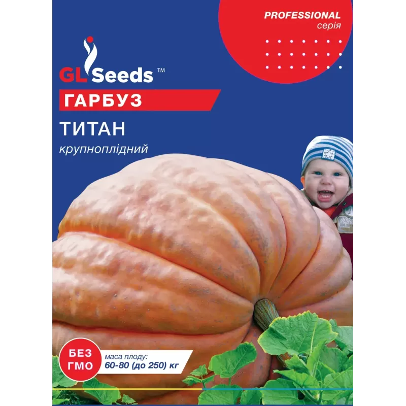 Гарбуз Титан 15г  GL Seeds