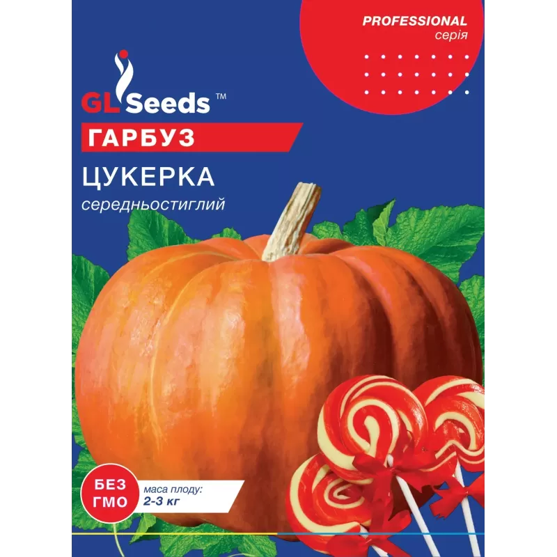 Гарбуз Цукерка 10г  GL Seeds