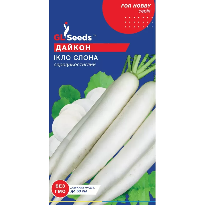 Редька Дайкон Ікло Слона 3г  GL Seeds