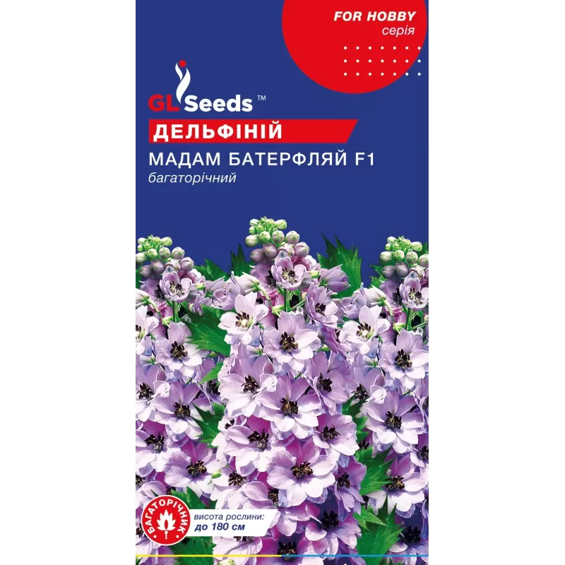 Дельфіній Мадам Батерфляй  0,1г  GLSeeds