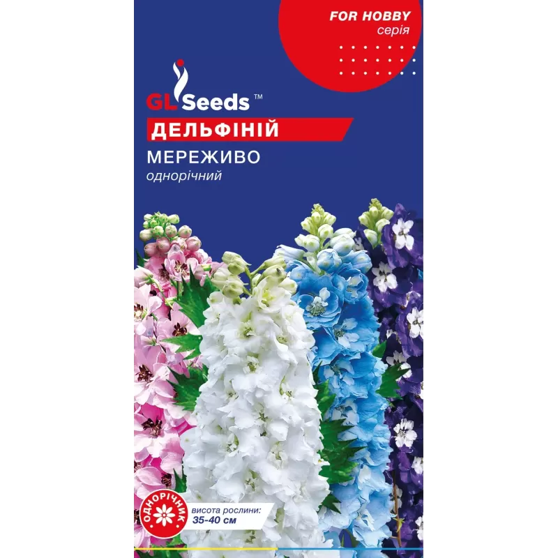 Квіти Дельфіній Мереживо  0,1г  GLSeeds