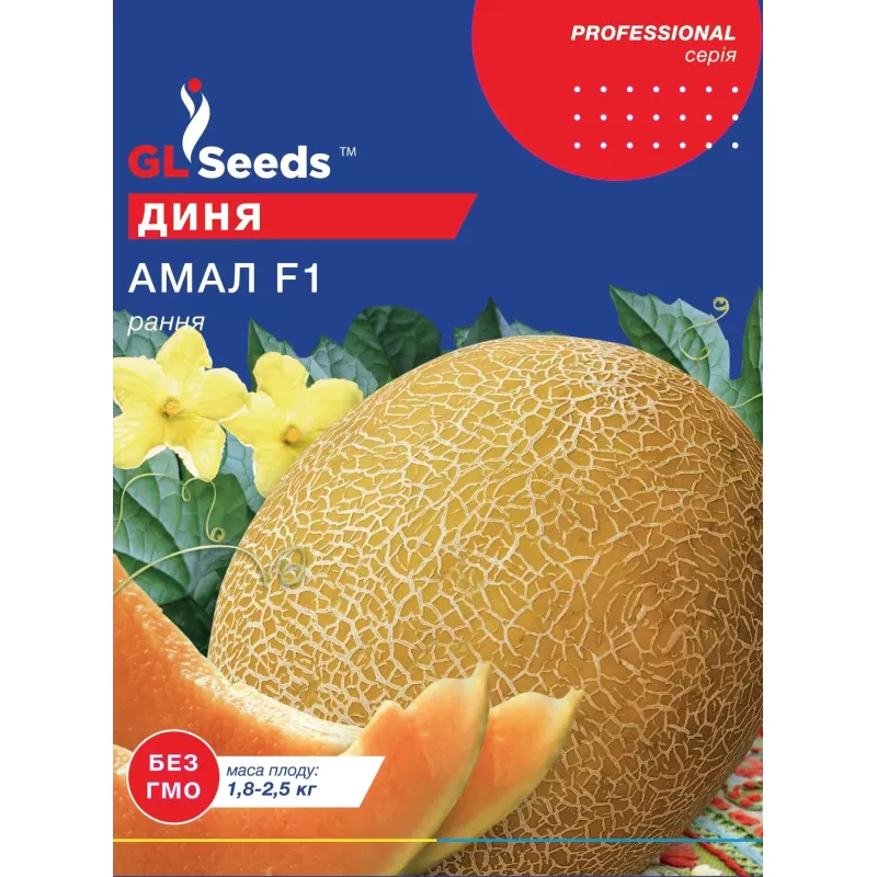 Диня Амал 5г  GL Seeds
