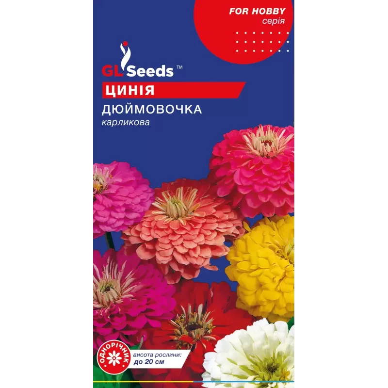 Цинія Дюймовочка 0,25г  GL Seeds