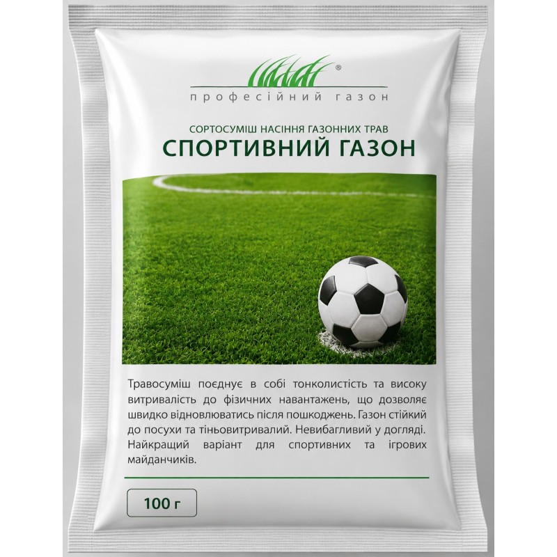 Газон Спортивний 100г Данія