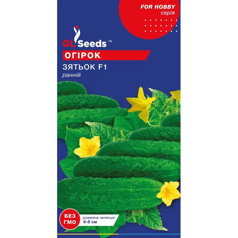 Огірок Зятьок 10шт GL Seeds