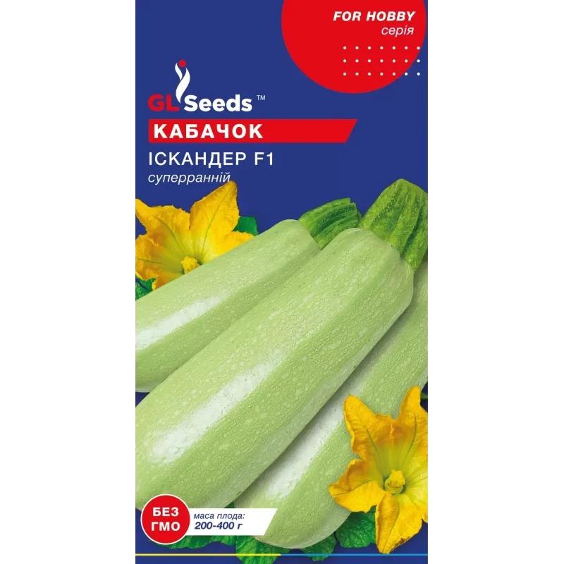 Кабачок Іскандер F1 5шт GL Seeds