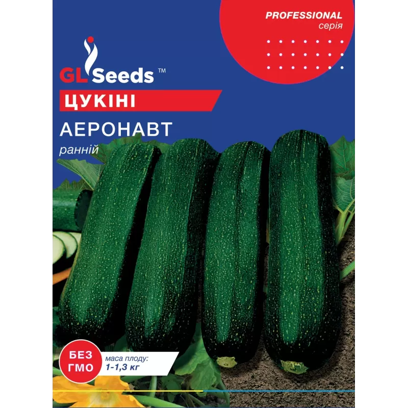 Кабачок Аеронавт цукікні 15 г  GL Seeds