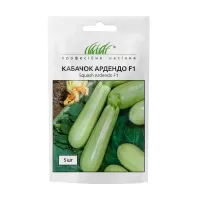 Кабачок Ардендо 5шт Професійне насіння