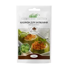 Кабачок для запікання  5шт Професійне насіння