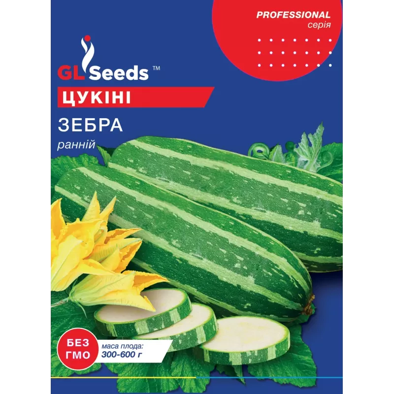 Кабачок Зебра  Цукіні 15г  GL Seeds