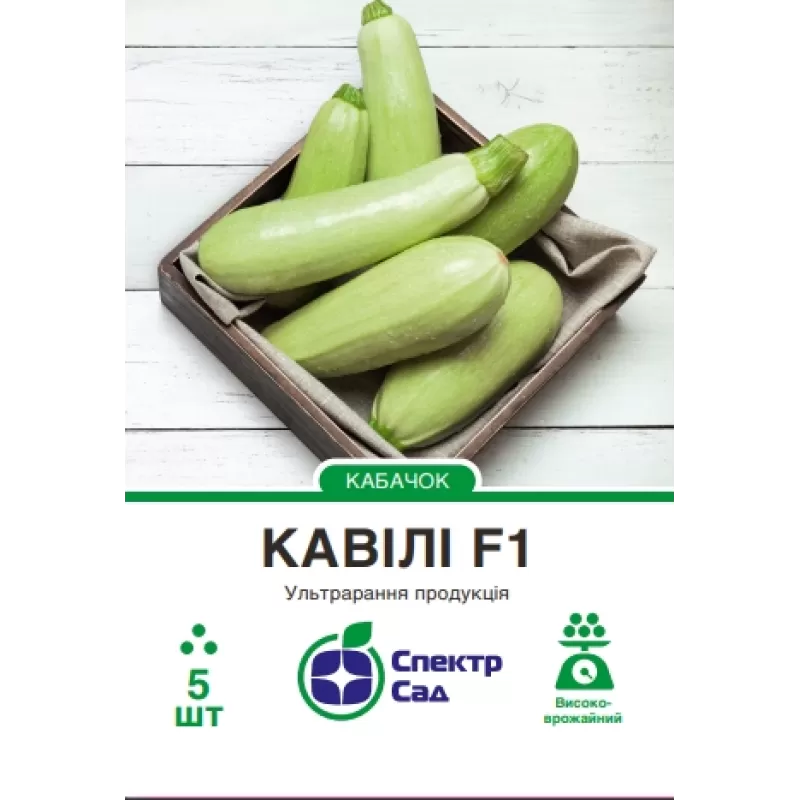 Кабачок Кавілі 5шт  Спектр Сад
