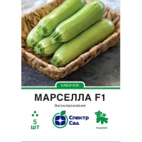 Кабачок МарселлаF1  5шт  Спектр Сад
