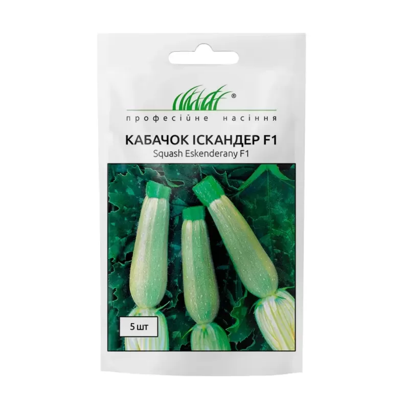 Кабачок Іскандер F1, салатовий 5 шт Професійне насіння