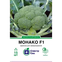 Капуста броколі МонакоF1  15шт Спектор