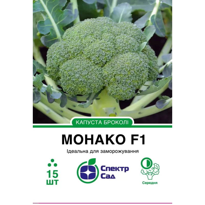 Капуста броколі МонакоF1  15шт Спектор