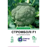 Капуста броколі Стромболіно 15шт  Спектр Сад