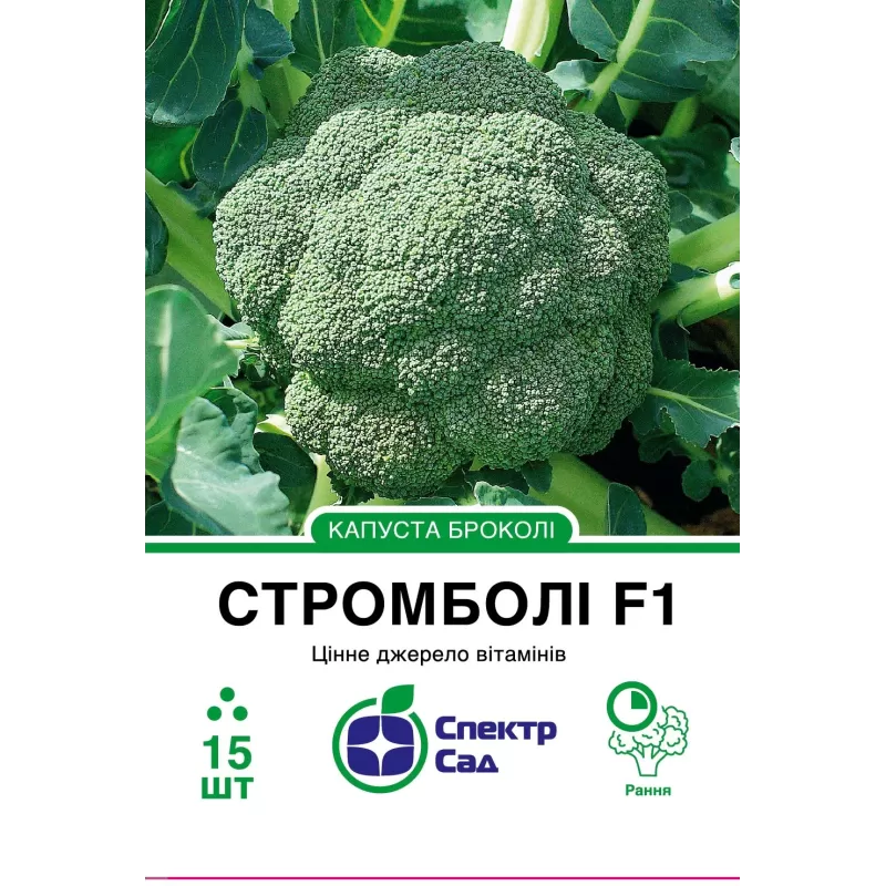 Капуста броколі Стромболіно 15шт  Спектр Сад