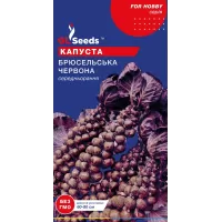 Капуста брюсельська червона 0,15г  GL Seeds