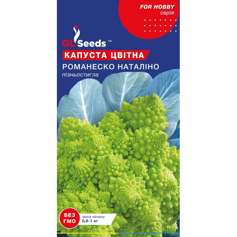 Капуста цвітна Романеско Наталіно0.5г  GL Seeds