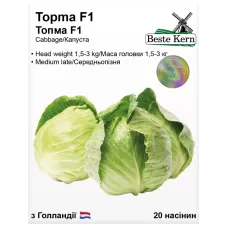 Капуста Топма F1 20 шт Best Kern